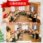 矢島音楽教室クリスマスイベント